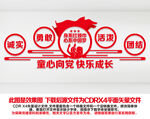 少先队文化墙