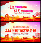 119消防月