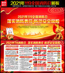 2021年119全国消防宣传日