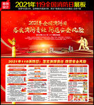 2021年119全国消防日