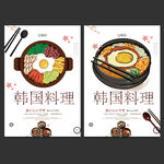 韩国料理