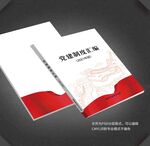 党建制度汇编书籍封面