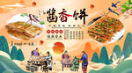 酱香饼背景墙