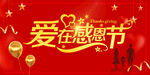 爱在感恩节