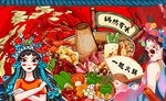 国潮火锅餐饮业背景墙