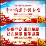 和谐社会