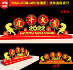 2022新年美陈