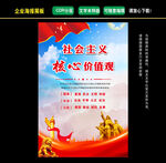 社会主义核心价值观图片