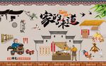 家的味道图片