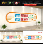 请说普通话文化墙