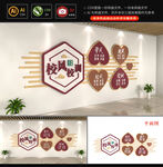 中式古典校风校训校园文化墙