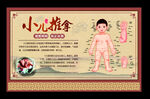 小儿推拿