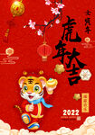2022虎年