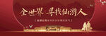 地产返乡春节中式户外视觉