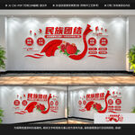 石榴籽精神