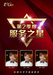 服务之星
