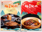 梅菜扣肉