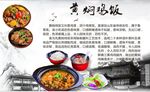 黄焖鸡米饭背景图