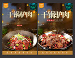 干锅驴肉