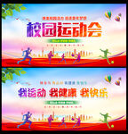 运动会