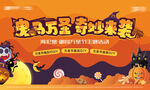 万圣节 暖场活动