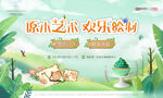 绿色春天暖场活动