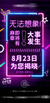 霓虹灯 地产海报