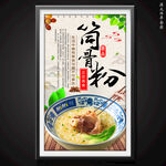 筒骨粉