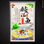 酸汤鱼