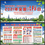 消防月