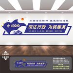 司法局文化墙