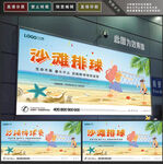 沙滩排球