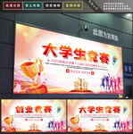 大学生竞赛
