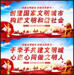 创建文明城市