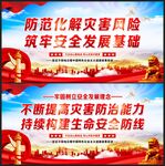 防灾减灾