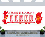 五个过硬