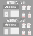 宠物用品VI系统