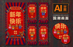 国潮新年