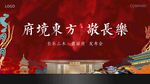 地产国潮主视觉