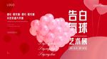 告白气球