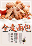 全麦面包