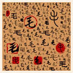 毛