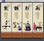 琴棋书画