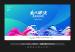 乘风破浪海报 