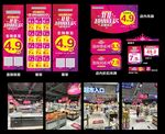 双十一超市宣传