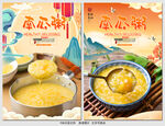 南瓜粥