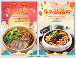 牛肉酸辣粉