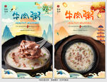 牛肉粥