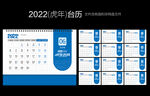 2022年台历