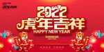 2022虎年